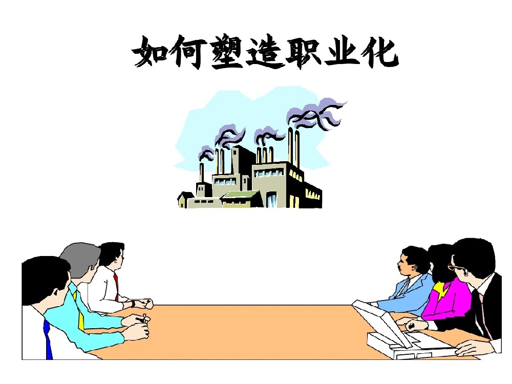 刻画作业心态与作业服休戚相关